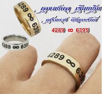 แหวน เลขมงคล เรียกเงิน เลขเรียกเงิน เสริมดวง 4289 6395 ศาสตร์แห่งพลังตัวเลข 2 พลังบวก 1วง สแตนเลส