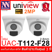 Uniview กล้องวงจรปิด รุ่น UAC-T112-F28 (2.8mm) ความละเอียด 2 MP 2 ตัว