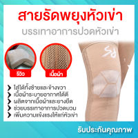 พร้อมส่ง!! สายรัดเข่า สายรัดพยุงหัวเข่า พยุงหัวเข่าเสริมแกนสปริง Knee Support with Auxiliary Axes ผ้ารัดเข่า สายรัดเข่า แนะนำโดยนักกายภาพบำบัด