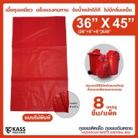 รุ่นขายดี? ถุงขยะติดเชื้อ ถุงแดง ขนาด 36X45 นิ้ว (แพ็ค 8 ชิ้น)  [ OFFICIAL STORE ] ถุงขยะอันตราย ถุงขยะทางการแพทย์