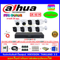 DAHUA กล้องวงจรปิด 5MP รุ่น DH-HAC-HFW1509TLMP-A 3.6(6)+HDW1509TLP-A-LED 2.8(2)+XVR รุ่น DH-XVR5108HS-I3(1)+2H2SJB/AC