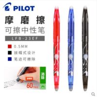 ญี่ปุ่น PILOT ปากกาลบนักเรียน Baile LFB-20EF ปากกาถู ปากกาเจล 0.5mm