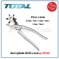 TOTAL คีมเจาะรูเข็มขัด ปรับได้ 6 ขนาด รุ่น THT3351( Hole Punch ) ใช้สำหรับเจาะรู เข็มขัด กระเป๋าเครื่องหนังง่ายต่อการใช้