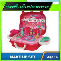 ?ส่งฟรี [ไม่ต้องใช้โค้ด] Free Delivery Fashion Make Up Toy Set