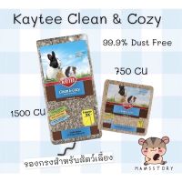 Kaytee เยื่อกระดาษสำหรับรองกรง