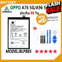 JAMEMAX แบตเตอรี่ OPPO A76 5G / A96 5G Battery Model BLP885 ฟรีชุดไขควง hot!!! #แบตโทรศัพท์  #แบต  #แบตเตอรี  #แบตเตอรี่  #แบตมือถือ