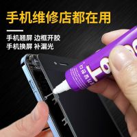 Mobile phone screen glue border sealant waterproof apple back cover back shell warp screen change screen repair special adhesive glue