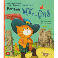 Aksara for kids หนังสือ นิทาน อมตะ 2 ภาษา แมวเจ้าเล่ห์ พุซ อิน บู๊ทส์ (PUSS IN BOOTS)