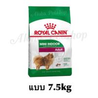 ด่วนโปร ส่งฟรี Royal Canin โรยัล คานิน สูตร Indoor adult สุนัขโตเลี้ยงในบ้าน 7.5kg