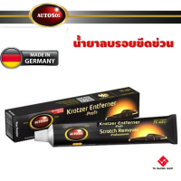 Autosol ผลิตภัณฑ์ลบรอยขีดข่วน