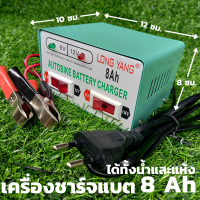 เครื่องชาร์จแบต เครื่องชาร์จแบต 6v หรือ 12v ก็ได้ เครื่องชาร์จแบตเตอร์รี่ 8 ah รุ่นทองแดงแท้ สามารถชาร์จได้ทั้งแบตแห้งและแบตน่้ำ