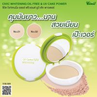 ??????? ????  แป้งพัฟ แป้งพัพกันแดด Civic Oil control Whitening 11g. #อ่านรายละเอียดก่อนสั่งซื้อจ้าา