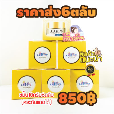 ครีมขมิ้น เจเจเฮิร์บ jjherb 💛 สิว ฝ้า จุดด่างดำ ขนาด10กรัม💥6ตลับ💥