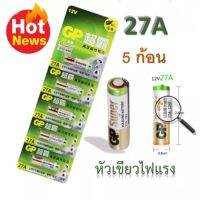 5 ก้อน ถ่านอัลคาร์ไลน์ GP 27A 12V ถ่านรีโมทรถยนต์ กริ่งไร้สาย รีโมทประตูอัตโนมัติ