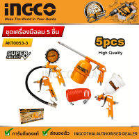 Ingco    ชุดปืนลม + กาพ่นสี + หัวเติมลม (5 ชิ้นชุด)  ( ชุดอุปกรณ์งานลม ) (Air tools 5pcs set) AKT0053-3