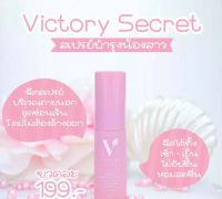 สเปร์ยวิคตอรี่ สเปรย์ฉีดจุดซ่อนเร้น Victory Secret1 ขวด