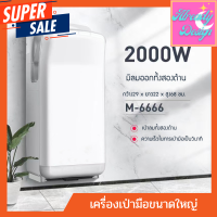 เครื่องเป่ามือ เครื่องเป่าลมร้อนอัตโนมัติ ขนาดใหญ่ 2000W เครื่องเป่ามือ เครื่องเป่ามือติดผนัง ในห้องน้ำ  ขนาด 29*22*68  สินค้าพร้อมจัดส่ง