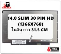 จอโน๊ตบุ๊ค LED 14.0 SLIM 30 PIN ไม่มีหูยึด ขอบบาง HD (1366X768) ยาว 31.5 CM