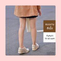 Coatmatter - Sheer Nude ถุงน่องแบบบางสีเนื้อ