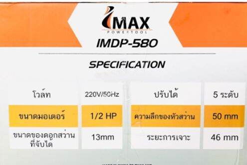 สว่านแท่น-สว่านไฟฟ้า-แบบแท่นแบบตั้งโต๊ะแบบมินิ-แถมปากกาจับงาน-หัวจับดอก-4หุน-สว่านแท่น-มอเตอร์-1-2hp-220v-imax-model-imdp-580