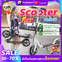 Scooter สกู๊ตเตอร์ ผู้ใหญ่ Adult Scooter สกู๊ตเตอร์ขาไถผู้ใหญ่ สกู๊ตเตอร์ 2ล้อ รับน้ำหนักได้ถึง 150kg ปรับระดับความสูงได้ 102 เซนติเมตร