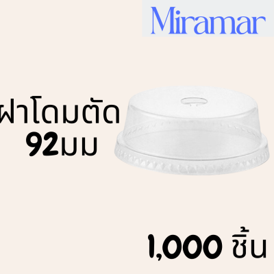 ฝาฮาฟ (92mm.) 1,000 ชิ้น ฝาฮาล์ฟ ฝาโดมหัวตัด ฝาโดมครึ่ง ปากกว้าง 92มิล ฝาโดม ปิดแก้วพลาสติก ปาก92มิล ยกลัง