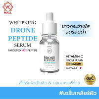 BRYG VC Drone Peptide X50 PureWhite เซรั่มลดรอยสิว กู้ผิวใส  ขนาด 10มล.