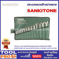 ประเเจแหวนข้างปากตาย SANKITONE 8-24mm 14ตัว/ชุด แข็งแรง ทนทาน รับน้ำหนักอุปกรณ์และเครื่องมือช่างได้ดี สีไม่หลุดลอกง่าย ด้วยน้ำยาพ่นกันสนิม