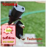 อะไหล่ของแท้/ปลั๊กไฟหม้อหุงขาวโตชิบ้า/NRMI8000000002/TOSHIBA