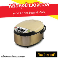 ?ขายดี? หม้อหุงข้าวดิจิตอล Smarthome ขนาด 1.8 ลิตร ข้าวสุกเร็วทันใจ SM-RCD904 - หม้อหุงข้าว หม้อหุงข้าวระบบดิจิตอล หม้อหุงข้าวไฟฟ้า หม้อหุงข้าวอัจฉริยะ หม้อหุงข้าวเล็ก หุงข้าวเล็ก หม้อหุงข้าวขนาดเล็ก หม้อหุงข้าวอุ่นทิพ หม้อหุงข้าวอุ่นทิพย์ rice cooker