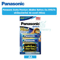 ถ่านไฟฉาย AA Panasonic Evolta(แพ็ค 4 ก้อน) พร้อมส่ง