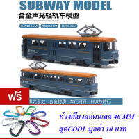 ND THAILAND ของเล่นเด็ก รถเหล็ก รถไฟ(มี 3 สีให้เลือก) YEADING TRAIN ALLOY LIGHT RAIL VEHICLE SERIES NO.YD635