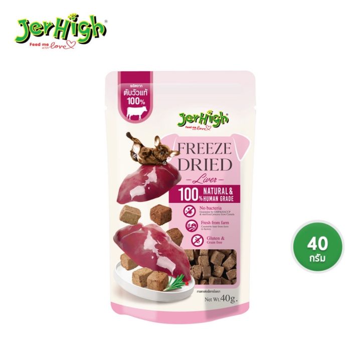 jerhigh-freeze-dried-dog-snack-เจอร์ไฮ-ฟรีซดราย-ขนมสำหรับสุนัขบรรจุ-40-กรัม
