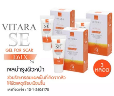 Vitara se gel for scar 5g (x3 กล่อง) ไวทาร่า เอสอี สำหรับรอยจากสิวหรือรอยแผลเป็น ลบรอยแผลเป็น