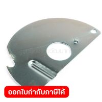 อะไหล่ LS1017L#106 GUARD FIX PLATE