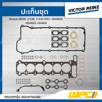 VICTOR REINZ ปะเก็นชุด ท่อนบน BMW: 320I E36, 520I E34 ปี92 M50B20 TU *