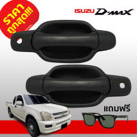 ส่งฟรี มือเปิดประตู มือเปิดนอก ประตูหน้า ด้านซ้าย ด้านขวา ISUZU D-MAX ปี 2003-2011 อ๊ซูซุ ดีแม็กซ์ ดีแม็ก สีดำ S.PRY แท้ 1คู่ A143R A143L