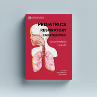 (สนพ.มน.) กุมารเวชศาสตร์ฉุกเฉินระบบหายใจ (Pediatrics Respiratory Emergencies) - 9786164263185