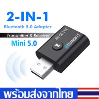 2 in 1 USB บลูทูธ ตัวรับส่งสัญญาณ USB Bluetooth5.0 Adapter Audio Transmitter Bluetooth Receiver สำหรับ PC / Notebook