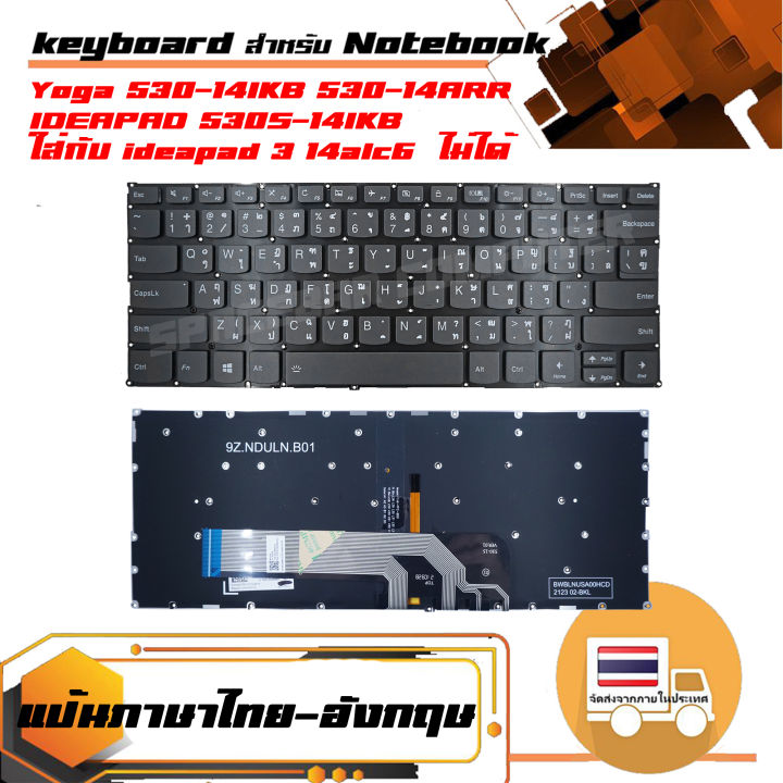 คีย์บอร์ด-เลอโนโว-lenovo-keyboard-แป้นไทย-อังกฤษ-สำหรับรุ่น-yoga-530-14ikb-yoga-530-14-530-14ikb-530-14arr-ideapad-530s-14ikb