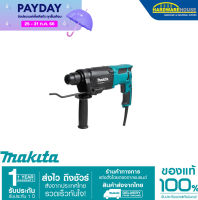 สว่านโรตารี่ 3ระบบ M8701B MAKITA