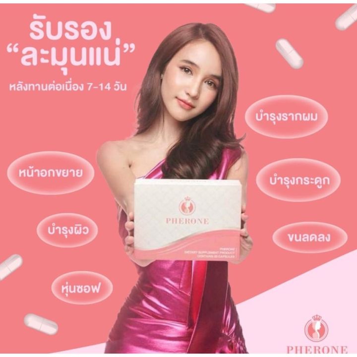 ฟรีค่าส่ง-pherone-plus-กล่องใหญ่-30-เม็ด-ฟีโรเน่-พลัส-ผลิตภัณฑ์อาหารเสริมเพิ่มฮอร์โมน-เพื่อผิวละมุน