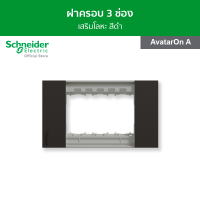 Schneider ฝาครอบ ขนาด 3 ช่อง สีดำ รหัส M3T03_BK รุ่น AvatarOn A