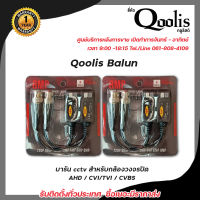 BALUN บาลัน (8MP) 600 เมตร / balun (8MP) 600 m. (X 2 ชิ้น) Balun cctv balun HD บารัน Passive Balun Balun สำหรับงาน CCTV บารัน สำหรับกล้องวงจรปิด รับสมัครดีลเลอร์ทั่วประเทศ