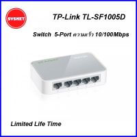 TP-Link TL-SF1005D Desktop Switch 5-Port ความเร็ว 10/100Mbps