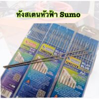 ลวดเชื่อมทังสเตน สีแดง // ฟ้า SUMO ขนาด 1.6mm2.4mm3.2mmx 175 มม.ลวดเชื่อมทังสเตนหัวแดง // หัวฟ้า Tungsten Wire ลวดเชื่อมทังสเตน สีแดง SUMO ลวดเชื่อมทังสเตนสีแดง ด้วยสูตรผสมพิเศษทำให้ทังสเตนคงรูปร่างได้ดี จึงเชื่อมได้ทน ปลายทังสเตนไม่กุดทังสเตนได้ผ่านวิธีก