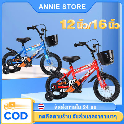 Annie จักรยานเด็ก จักรยานฝึกหัดเด็ก 12นิ้ว 16นิ้ว เหล็ก ยางเติมลม มีตะกร้า เบาะซ้อนท้ายแถ กระดิ่ง จักรยานหัดทรงตัว kids bicycle