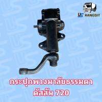 กระปุกพวงมาลัยธรรมดาDatsun720,SD22,23