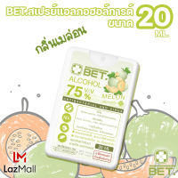 BET.สเปรย์แอลกอฮอล์การ์ด 75% v/v 20 ML กลิ่นเมล่อน ขนาดพกพา สะดวก แห้งเร็ว ฺBET Hand Alcohol Spray ตลับการ์ดสีขาว H20m