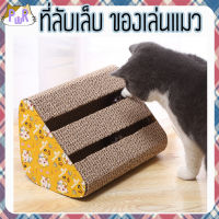 ที่ลับเล็บ มีรางบอล ของเล่นแมว cat scatcher with ball tube